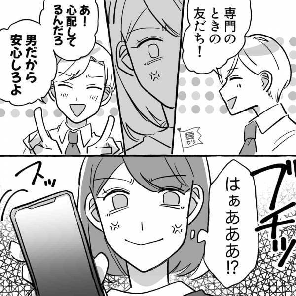 彼氏『専門のときの男友だち！』彼女『え～この人男性なんだ。胸あるのに？』⇒慌てて言い訳する彼…しかし“衝撃の失言”をしたためクロ確定！？【漫画】