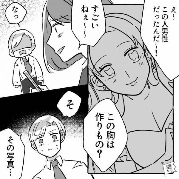 彼氏『専門のときの男友だち！』彼女『え～この人男性なんだ。胸あるのに？』⇒慌てて言い訳する彼…しかし“衝撃の失言”をしたためクロ確定！？【漫画】