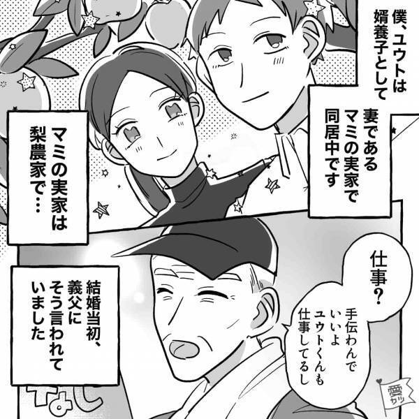 義父『ちょっと手伝って！』梨農家に婿入り！“休日も農作業”を手伝わされ…→家族の時間が取れずにもう限界…！【漫画】