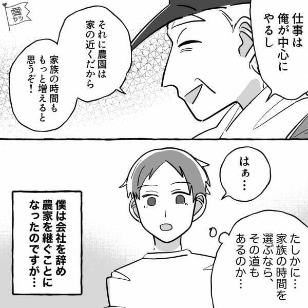 『休日も給料もなし…』義父の提案で家業を継ぐも“約束は全て反故”に！？即抗議するも…『…ったく』⇒衝撃の逆ギレに不満大爆発！【漫画】