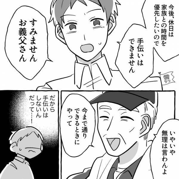 『休日も給料もなし…』義父の提案で家業を継ぐも“約束は全て反故”に！？即抗議するも…『…ったく』⇒衝撃の逆ギレに不満大爆発！【漫画】