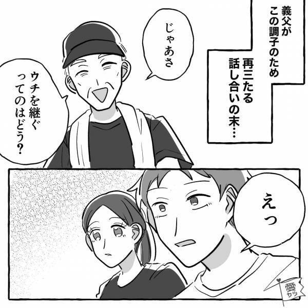 『休日も給料もなし…』義父の提案で家業を継ぐも“約束は全て反故”に！？即抗議するも…『…ったく』⇒衝撃の逆ギレに不満大爆発！【漫画】
