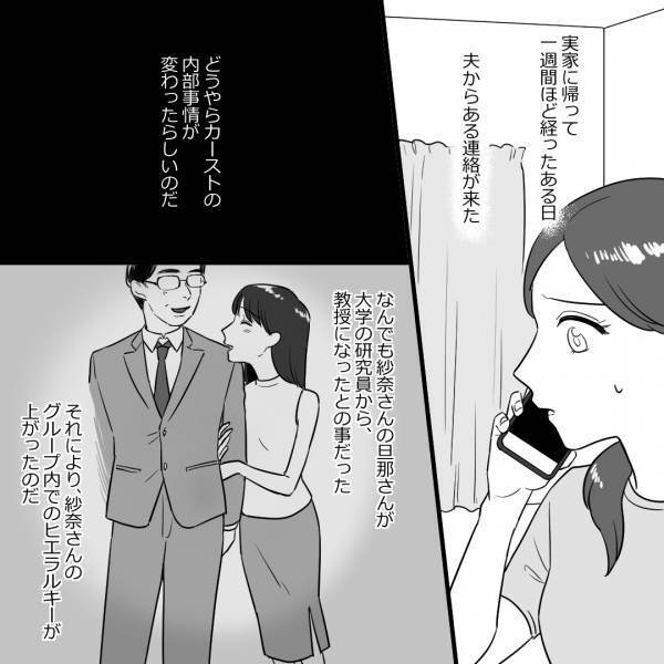 『もう辛い…』“ママ友カースト”に憔悴し、休養のため帰省→その後”ママ友の上下関係”に驚きの変化があった！