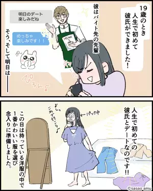 『人生で初めての彼氏とデート！！』緊張のあまり“失敗の嵐”で赤っ恥！？→後日彼から衝撃事実を明かされ大撃沈…【漫画】