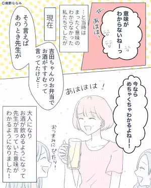 祖母が作ったお弁当を見て…担任『酒が…』私『どういう意味？』→大人になった今、気持ちを理解し激しく同意…！【漫画】