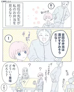 祖母が作ったお弁当を見て…担任『酒が…』私『どういう意味？』→大人になった今、気持ちを理解し激しく同意…！【漫画】