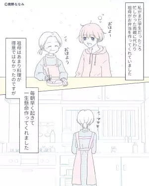 祖母が作ったお弁当を見て…担任『酒が…』私『どういう意味？』→大人になった今、気持ちを理解し激しく同意…！【漫画】