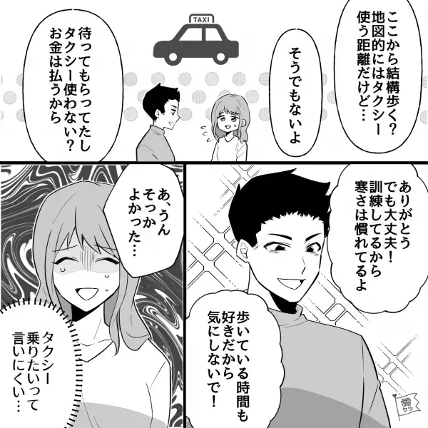 最寄りから徒歩1時間！？“自衛官の彼”の自宅へ向かう途中…→彼『歩いてる方が好き！』タクシー乗りたいのに…言い出しにくい！【漫画】