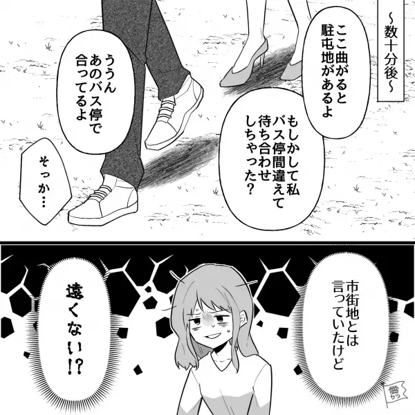 最寄りから徒歩1時間！？“自衛官の彼”の自宅へ向かう途中…→彼『歩いてる方が好き！』タクシー乗りたいのに…言い出しにくい！【漫画】