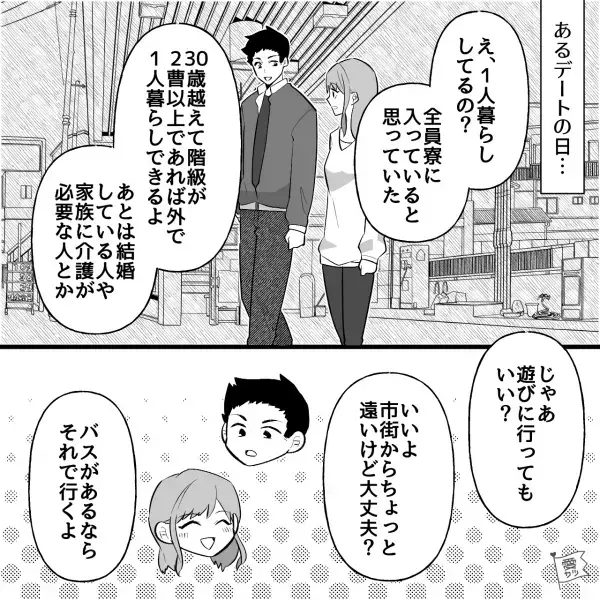 最寄りから徒歩1時間！？“自衛官の彼”の自宅へ向かう途中…→彼『歩いてる方が好き！』タクシー乗りたいのに…言い出しにくい！【漫画】