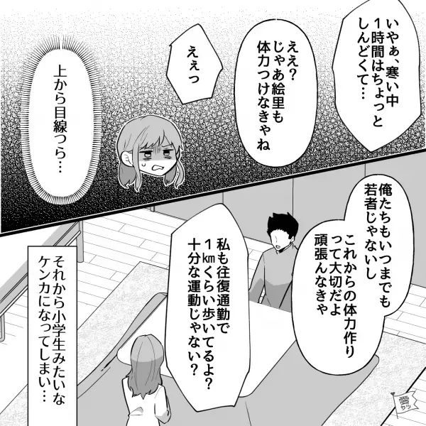 『部屋の温度5度ですけど！？』自衛官彼氏とのお家デートはもはや“苦行”！？⇒自分基準で物事を考え押し付ける男にもう我慢できない…！【漫画】