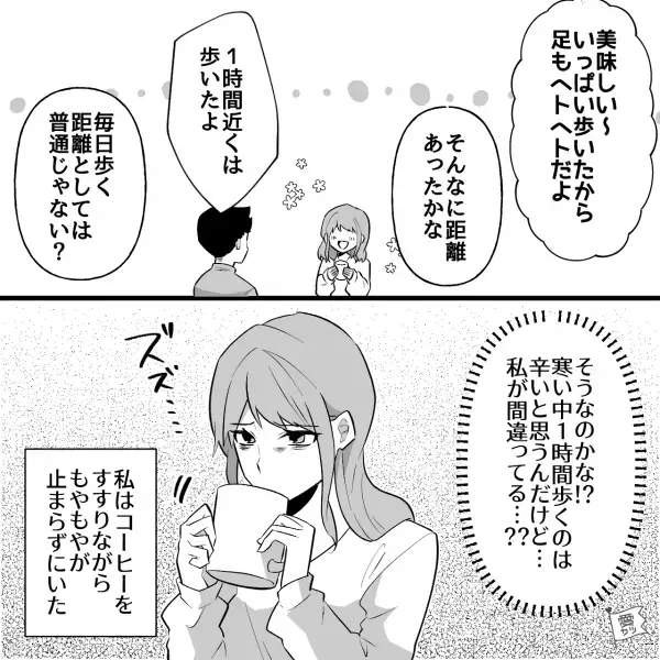 『部屋の温度5度ですけど！？』自衛官彼氏とのお家デートはもはや“苦行”！？⇒自分基準で物事を考え押し付ける男にもう我慢できない…！【漫画】