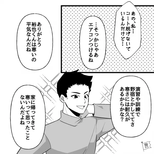 『部屋の温度5度ですけど！？』自衛官彼氏とのお家デートはもはや“苦行”！？⇒自分基準で物事を考え押し付ける男にもう我慢できない…！【漫画】