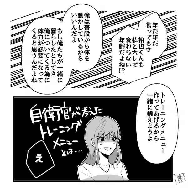 『部屋の温度5度ですけど！？』自衛官彼氏とのお家デートはもはや“苦行”！？⇒自分基準で物事を考え押し付ける男にもう我慢できない…！【漫画】