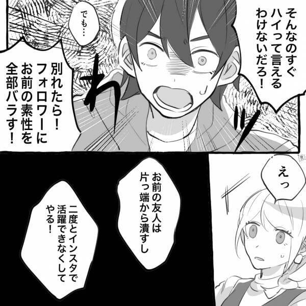 「束縛がしんどくて…」SNSで知り合った男に別れを告げた結果→「ハイって言えるわけないだろ！？」まさかの”脅迫”に唖然…