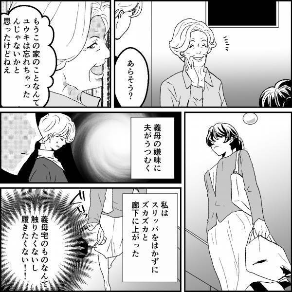 義母「スリッパだせる？」→「この家のこと忘れちゃったと思った」義実家でいきなり嫌味が炸裂→しかし妻は”強気の姿勢”を見せる…！