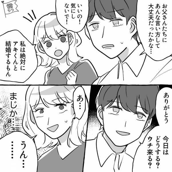 妹『私は絶対に結婚するもん！』新婚の姉に張り合って無理やり婚約→両親の反対を押しきったら”悲しい結末”になった…