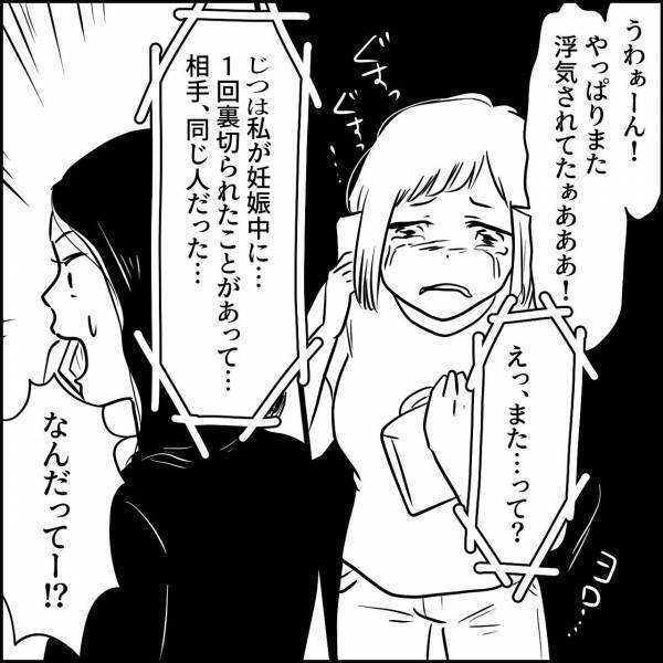 「また浮気されてた…」2度目の裏切りに涙が止まらない→相手は”まさかの人物”だと発覚し、深い傷を負ってしまう？！