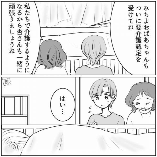 信頼できる義祖母の体調に変化…→夫「おばあちゃんのためならできるよね？」偉そうな態度に”ガッカリ”してしまう！