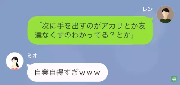 夫「勘弁してくれよ！」→妻「自業自得すぎｗ」浮気したという事実無根の話を拡散されてしまう…→妻の暴走は止まらない！？