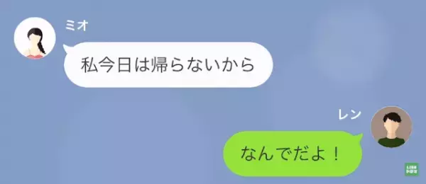 「私今日帰らないから」自己中心的な行動をとる妻…→極めつけには”ありえない言いがかり”をいう！？
