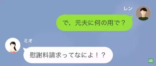 妻「離婚届出しておいて」→「よくもやってくれたわね！」離婚届提出後に“怒りのLINE”！？その理由に呆れ返る…
