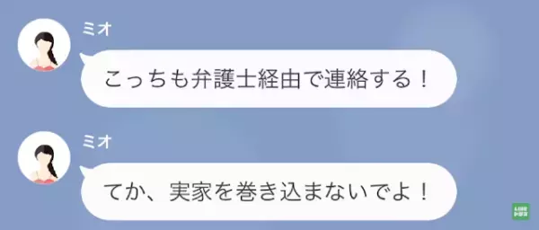 【妻の実家に慰謝料請求】妻「弁護士経由で連絡する！」夫「責任逃れするな」→“浮気を全否定する妻”に猛反撃を開始！実家と法廷を巻き込む事態に…