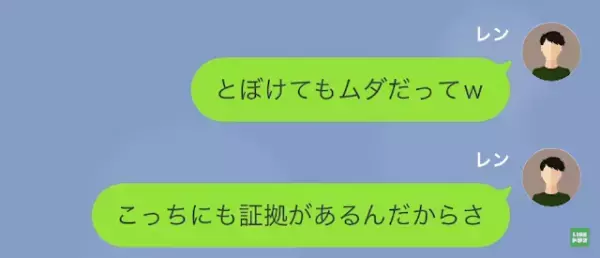 『そんなのストーカーじゃん！』浮気バレした妻…まさかの逆ギレ！？→夫に完璧な証拠を突きつけられ打つ手ナシ…