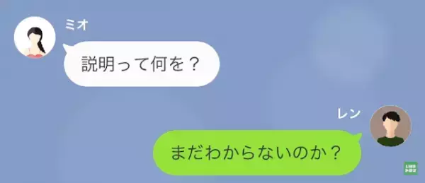 『そんなのストーカーじゃん！』浮気バレした妻…まさかの逆ギレ！？→夫に完璧な証拠を突きつけられ打つ手ナシ…