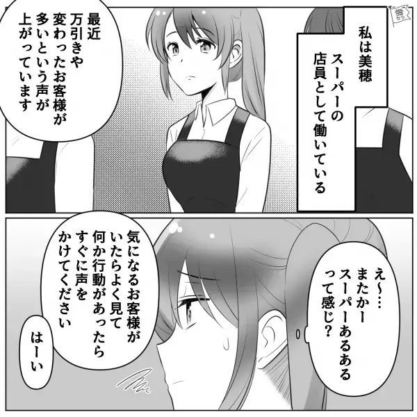 お惣菜を勝手に食べ始めた！？スーパーに来店した“ヤバすぎる迷惑客”→店長『最近万引きが増えているので…』こんなすぐに遭遇すると思わず…【漫画】