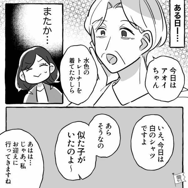 『孫ちゃん見つけられなかったわ～』実は“迷惑行動”をしていた！？保育園の近くに住む義母→ついに先生に呼び出され…【漫画】