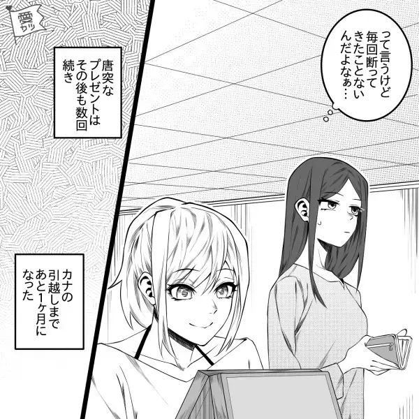 友達『これあげる！』私『明らかにゴミじゃん…』唐突にプレゼントを渡してくる女…→後日“ある書類”を渡されて思わず絶句…！【漫画】