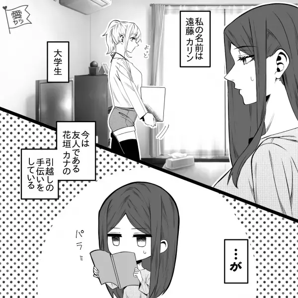 友達『これあげる！』私『明らかにゴミじゃん…』唐突にプレゼントを渡してくる女…→後日“ある書類”を渡されて思わず絶句…！【漫画】