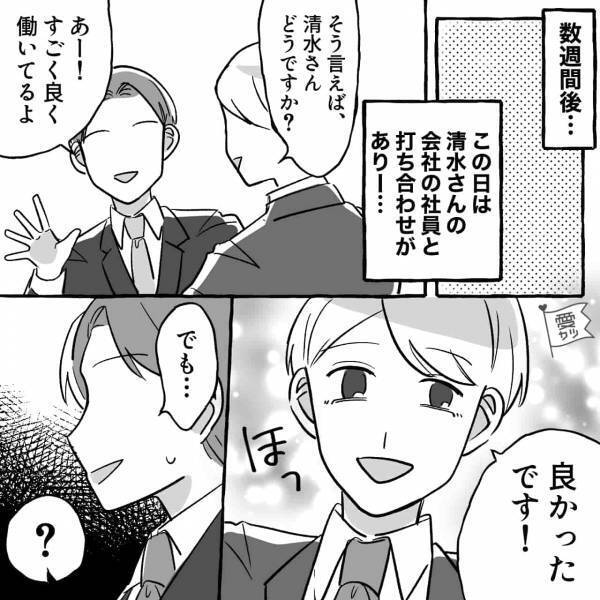『社員の間では有名な話だよ』別部署の女性を取引先に紹介した結果→数週間後“彼女の怪しい噂”を聞き言葉を失う…【漫画】