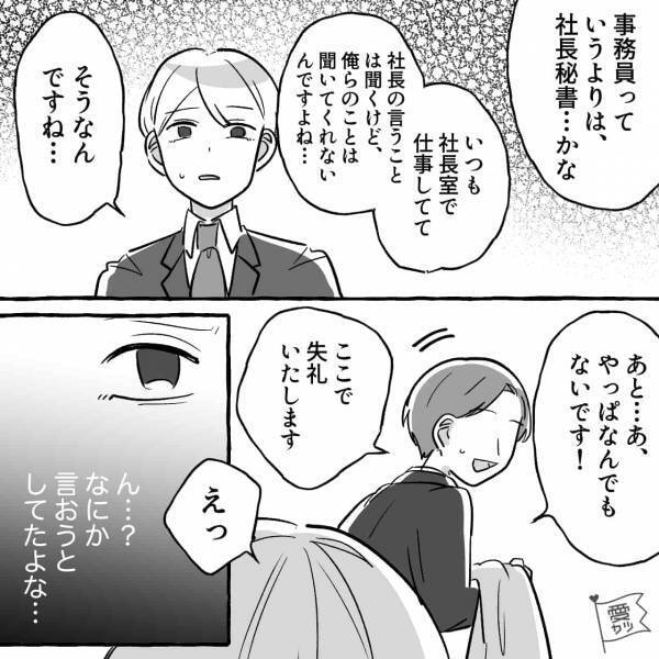 『社員の間では有名な話だよ』別部署の女性を取引先に紹介した結果→数週間後“彼女の怪しい噂”を聞き言葉を失う…【漫画】
