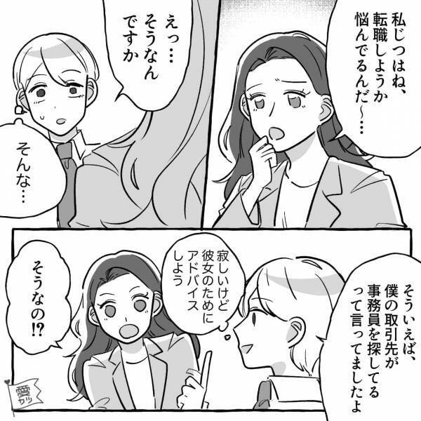 『社員の間では有名な話だよ』別部署の女性を取引先に紹介した結果→数週間後“彼女の怪しい噂”を聞き言葉を失う…【漫画】