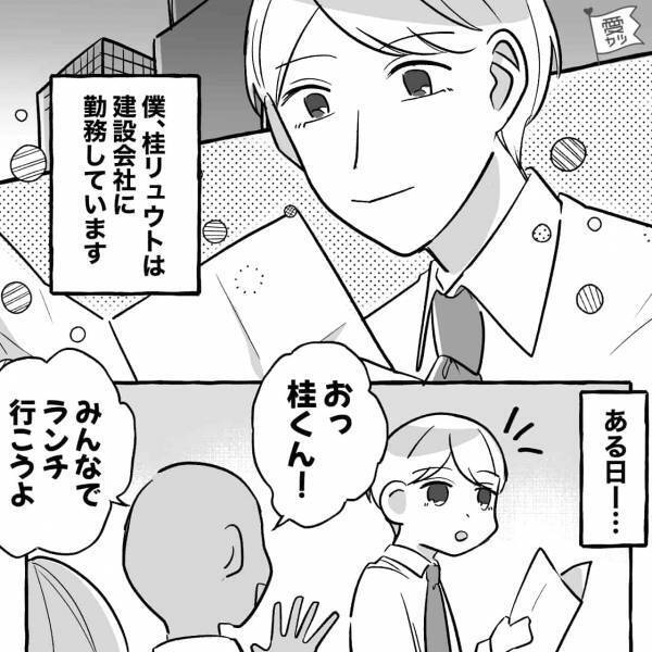 『社員の間では有名な話だよ』別部署の女性を取引先に紹介した結果→数週間後“彼女の怪しい噂”を聞き言葉を失う…【漫画】