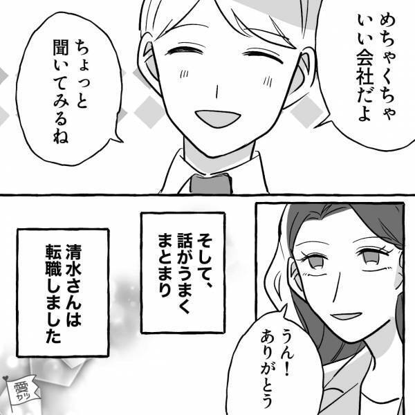 『社員の間では有名な話だよ』別部署の女性を取引先に紹介した結果→数週間後“彼女の怪しい噂”を聞き言葉を失う…【漫画】