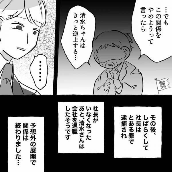 『ヤバいことになってる…！』転職先した元同僚の常軌を逸した言動に戦慄！社長すら【制御不能な状態】に⇒予想外の展開を迎え地獄行き…【漫画】