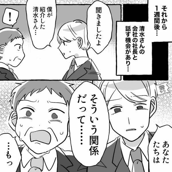 『ヤバいことになってる…！』転職先した元同僚の常軌を逸した言動に戦慄！社長すら【制御不能な状態】に⇒予想外の展開を迎え地獄行き…【漫画】