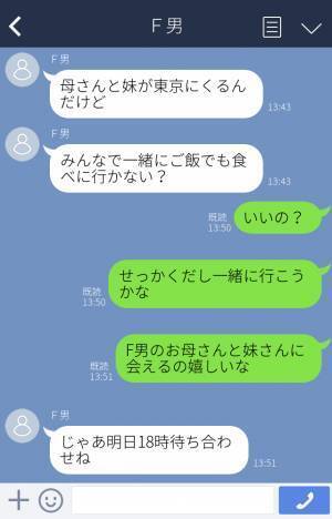 「私がいけないの？」彼氏の家族と食事会→彼氏の家族がご機嫌ななめ！？彼氏はまるで他人事でイライラ！