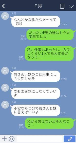 「私がいけないの？」彼氏の家族と食事会→彼氏の家族がご機嫌ななめ！？彼氏はまるで他人事でイライラ！