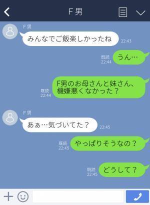 「私がいけないの？」彼氏の家族と食事会→彼氏の家族がご機嫌ななめ！？彼氏はまるで他人事でイライラ！