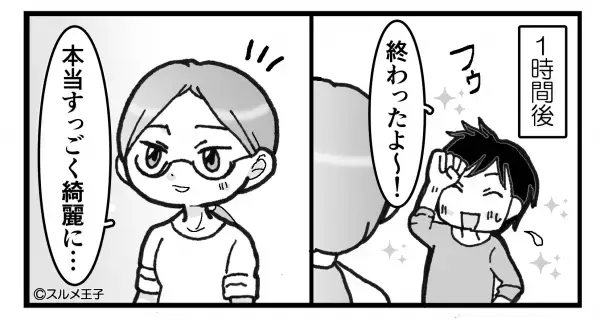 綺麗好きな夫がリビングを掃除…『ピカピカでしょ』→机の上に置かれた“まさかの物体”に思考停止…【漫画】