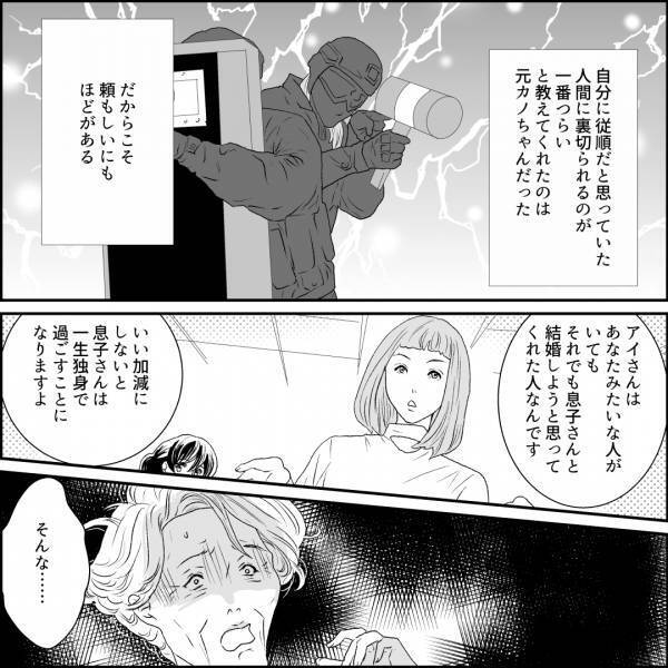 「息子さんは一生独身になりますよ」完全否定されて崩れ落ちる義母…→イビられる嫁を助けた【元カノのパワー】は絶大だった！