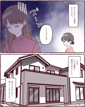 『嫁であるあなたの仕事でしょう？』結婚後、義母が豹変！？→“毒舌かつ身勝手な発言連発”でもう堪えられない…【漫画】