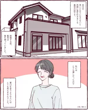 『嫁であるあなたの仕事でしょう？』結婚後、義母が豹変！？→“毒舌かつ身勝手な発言連発”でもう堪えられない…【漫画】