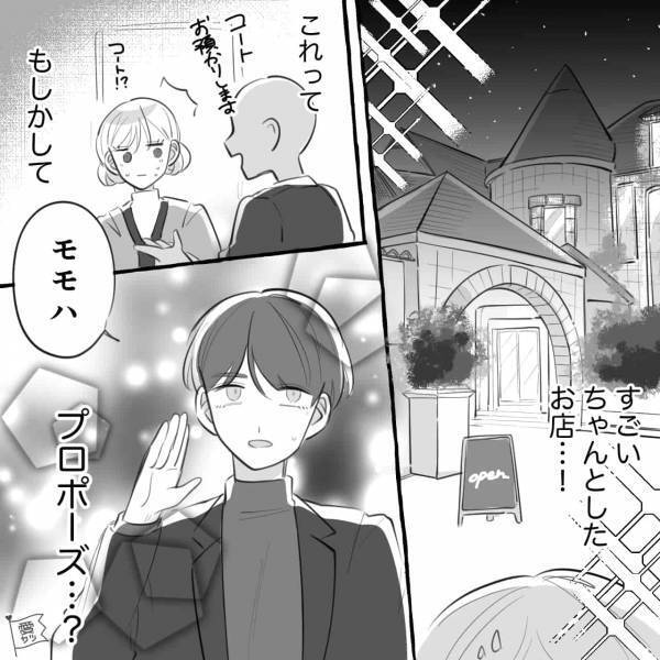 姉にも母にも好かれている彼から、レストランに呼び出された→「もしかしてプロポーズ？」淡い期待も儚く消えることに！？