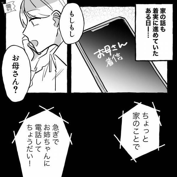 『結婚後は二世帯住宅で母と暮らしたい』『えっ…』婚約者からの突然の提案に戸惑い…→義実家で母と対面！意外とすぐに打ち解けたけど…【漫画】