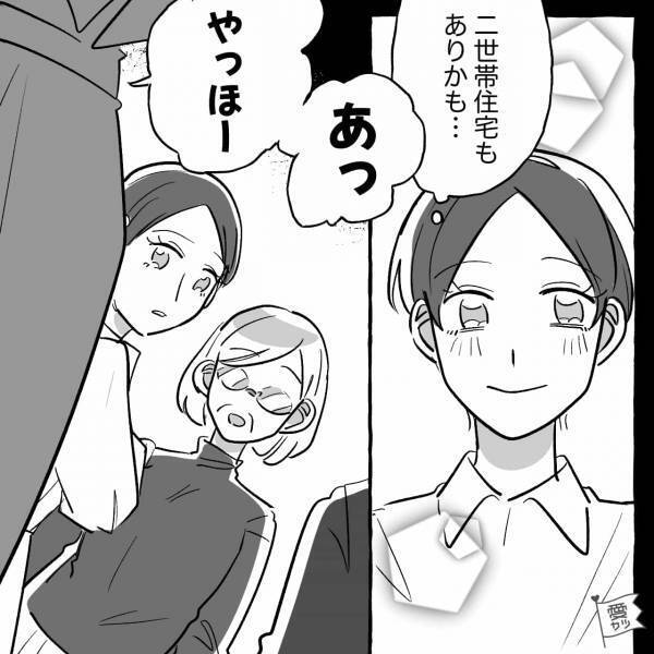 『結婚後は二世帯住宅で母と暮らしたい』『えっ…』婚約者からの突然の提案に戸惑い…→義実家で母と対面！意外とすぐに打ち解けたけど…【漫画】